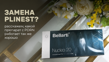 Слышали про Plinest? Рассказываем!